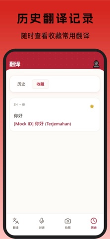 印尼翻译-中印双语随身全能译 iPhone screenshot