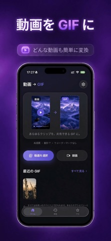 動画をGIFに変換 - GIFメーカー のスクリーンショット
