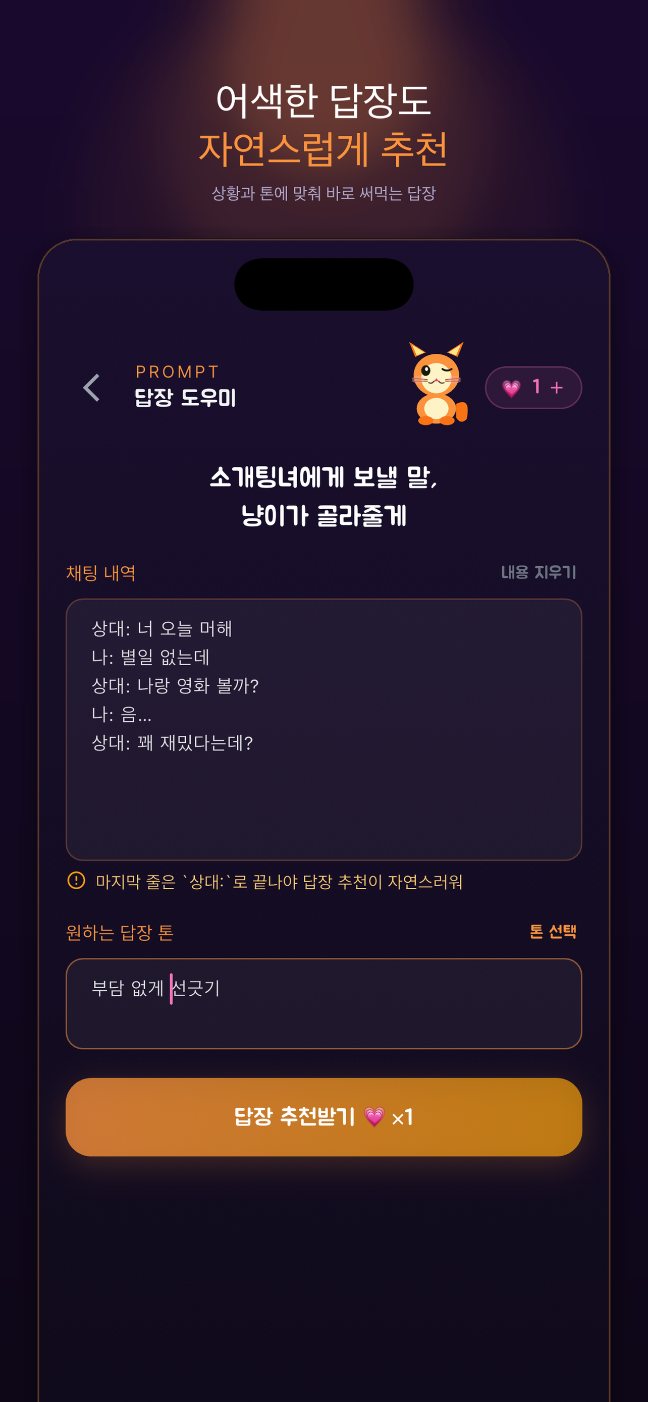 두근두근: AI 연애상담