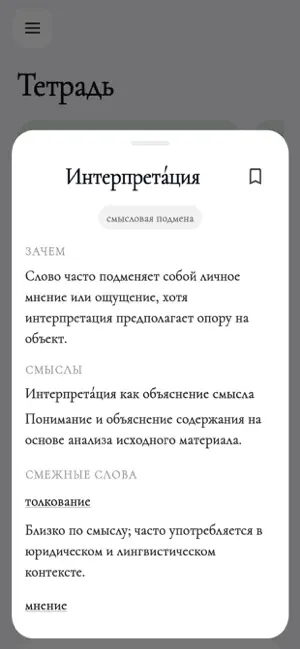 Смысл слова и контекста screenshot 4