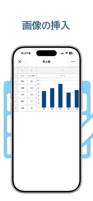 表作成