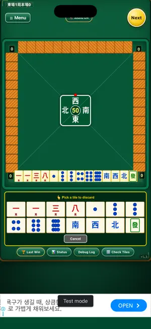 KoreanMahjong screenshot 2