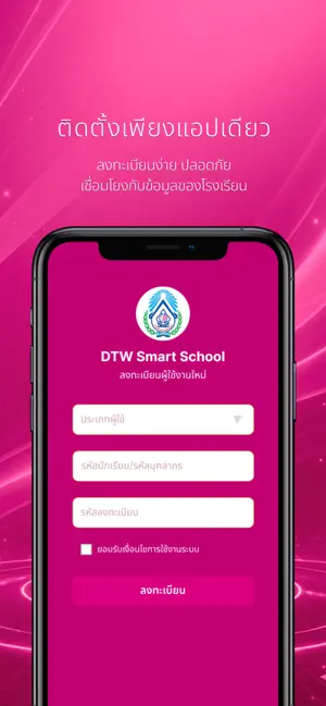 DTW Smart School iPhone screenshot 3
