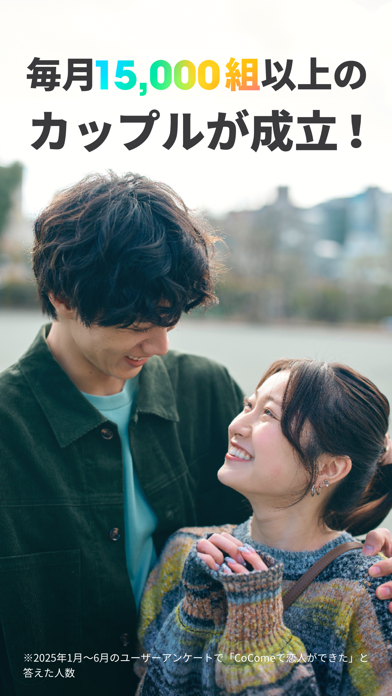 CoCome(ココミー)-マッチングアプリ・恋活・出会いのスクリーンショット - 9
