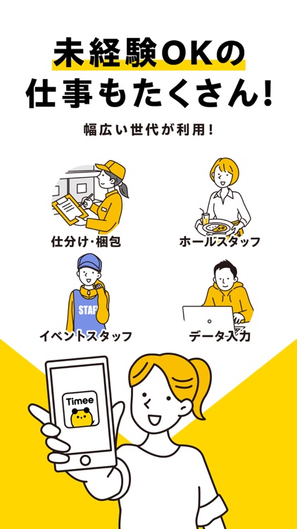 タイミー | すぐに働ける単発アルバイトが見つかる求人アプリ screenshot-4
