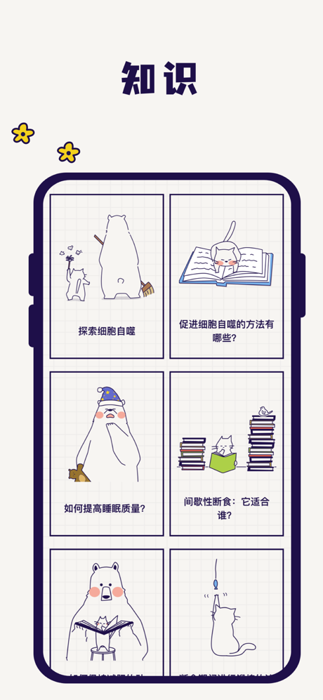 小熊轻断食：间歇性断食追踪器、无需节食科学减肥、 生酮减肥法 screenshot 9