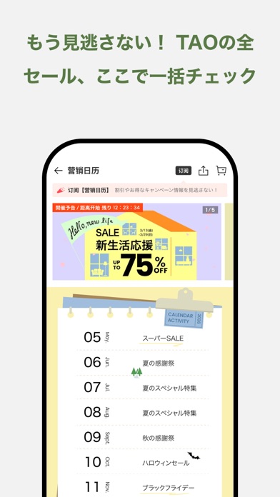 TAO オンラインショッピングアプリのスクリーンショット - 7