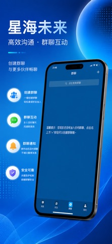 星海未来 - 即时通讯与协作 screenshot