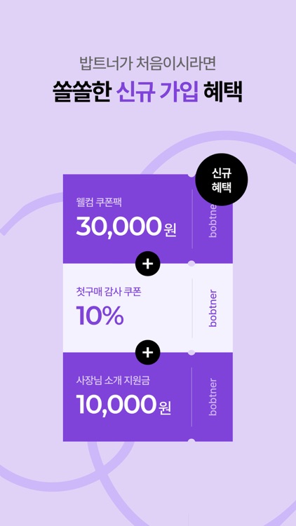 bobtner(밥트너) 사장님의 푸드 비즈니스 솔루션