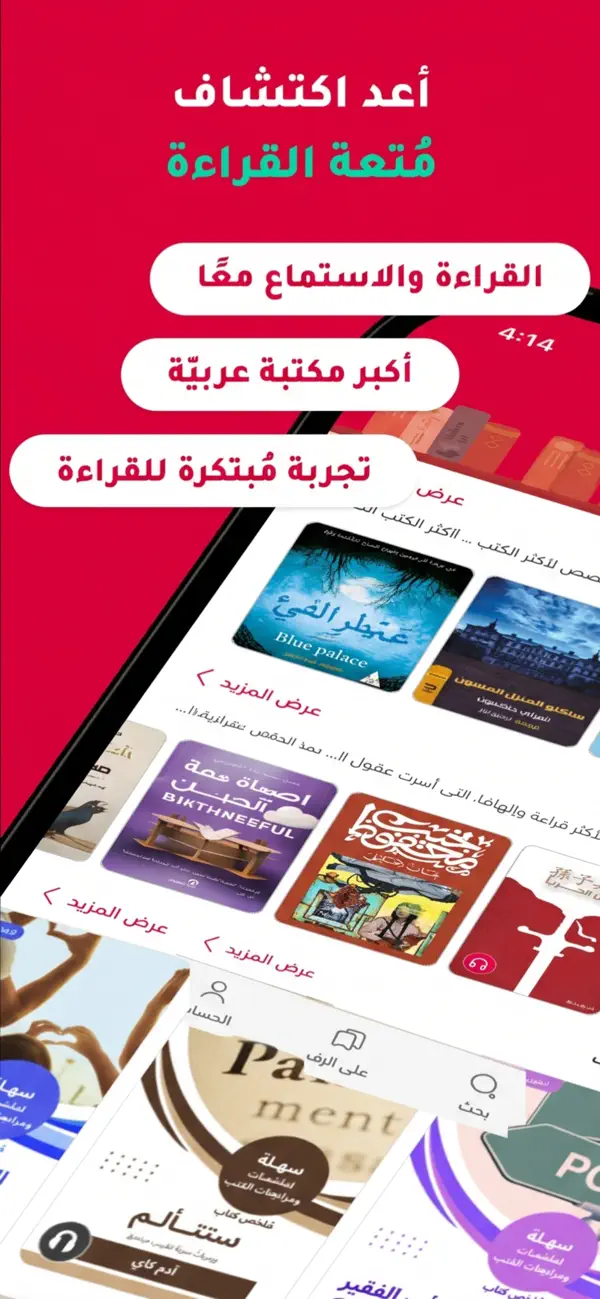 Screenshot #1 pour رفوف: كتب صوتية وإلكترونية