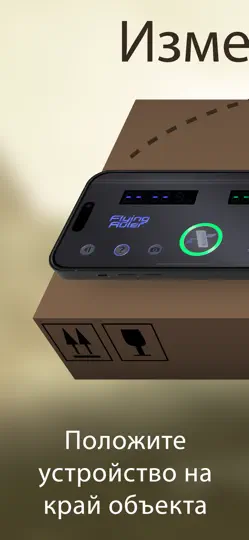 Скриншот Flying Ruler: 3D-линейка на iPhone 1