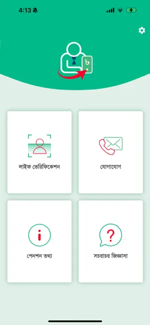 Pensioner Verification BD screenshot 3