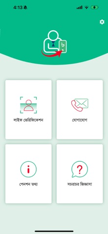 Pensioner Verification BD Screenshot 3 of 7