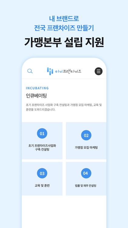 하이프랜차이즈 screenshot-6