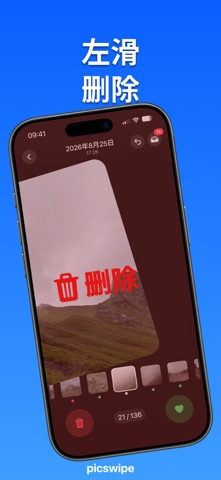 Picswipe: 删除照片 screenshot
