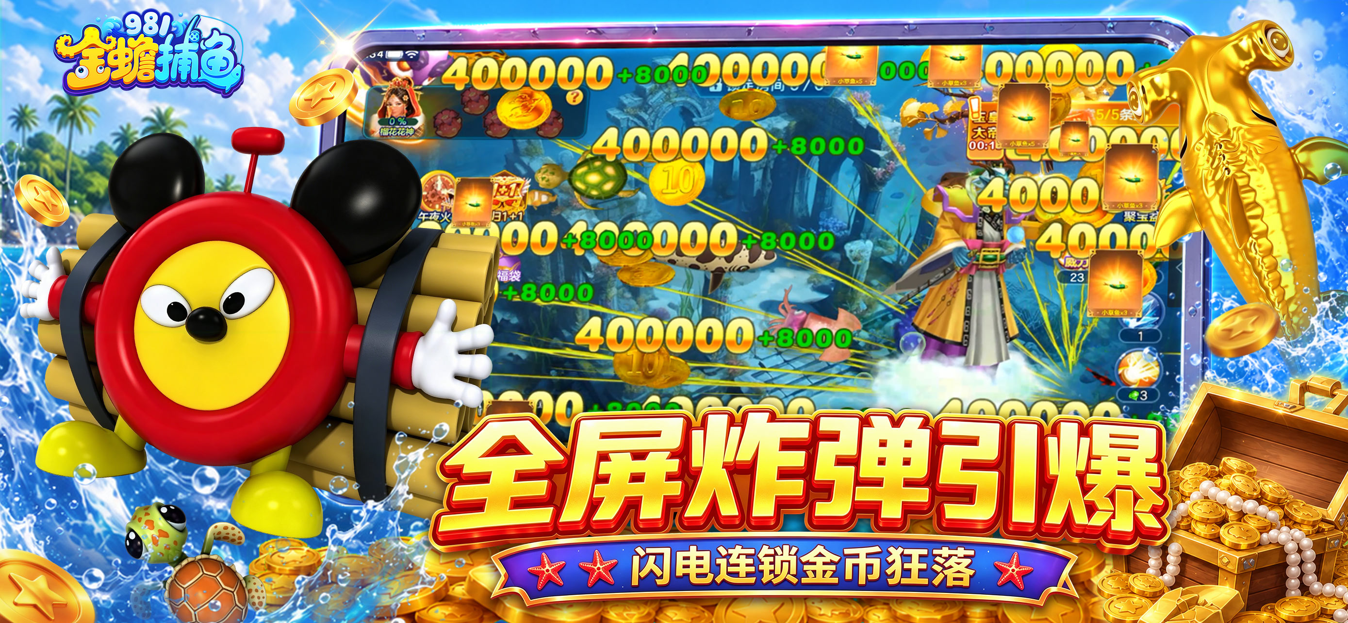 981金蟾捕鱼 screenshot 2