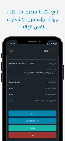 تيك تكت | إدارة المتجر screenshot