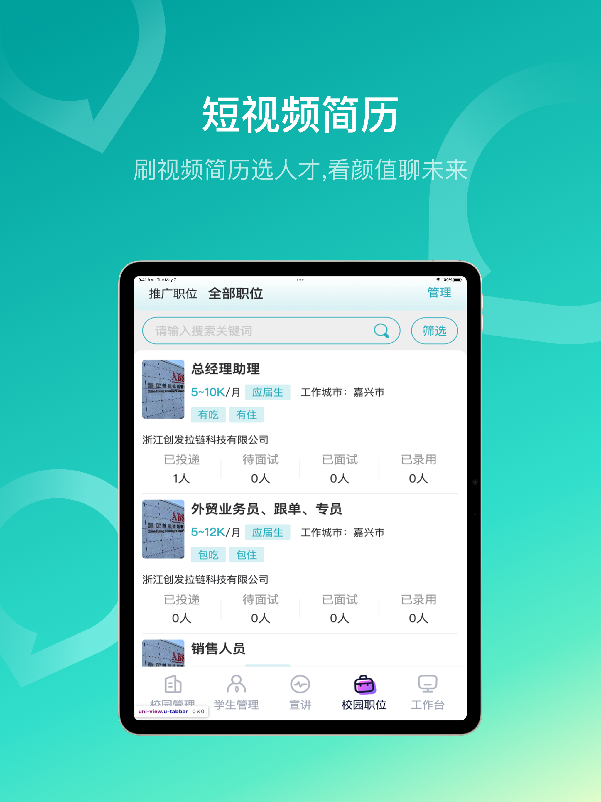 U职-短视频招聘求职平台