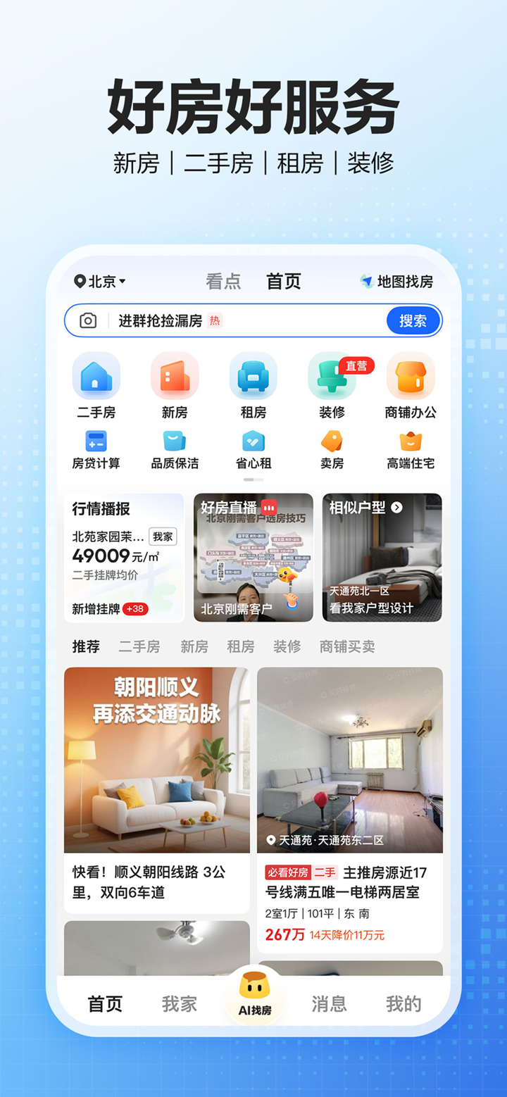 贝壳找房-买房装修新房二手房租房平台 screenshot 3