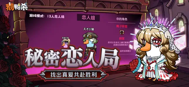 鹅鸭杀 iPhone screenshot 4