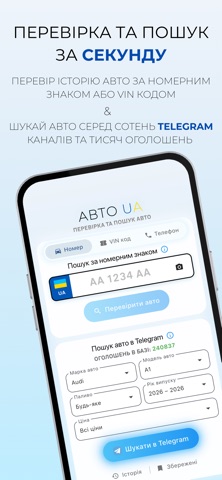 АВТО UA: Пошук авто screenshot