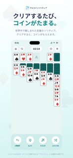 アルコインソリティア｜ポイントがたまるトランプゲーム screenshot 2
