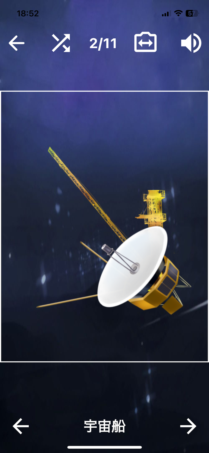 太陽系クイズ・宇宙フラッシュカード