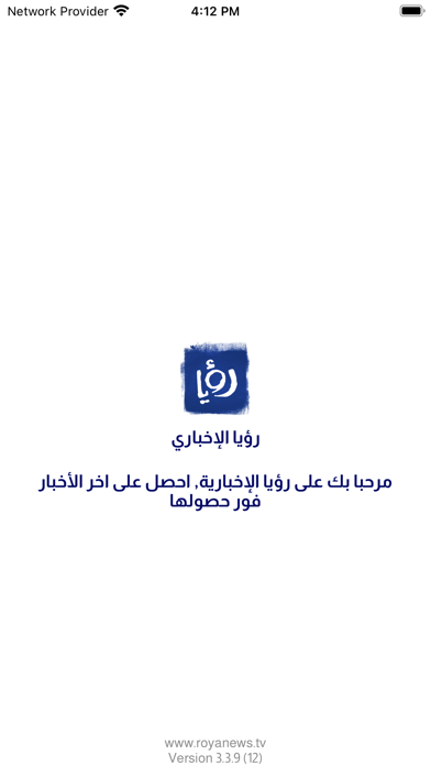 رؤيا الإخباري Screenshot