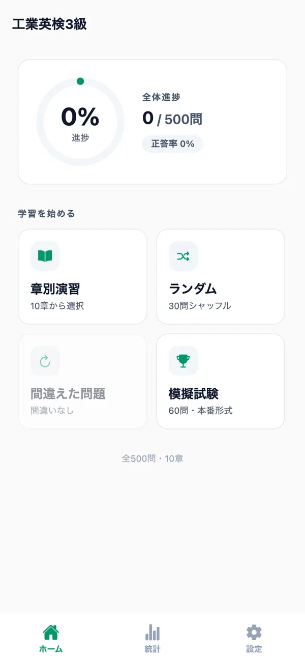 Screenshot #1 pour 工業英検3級対策
