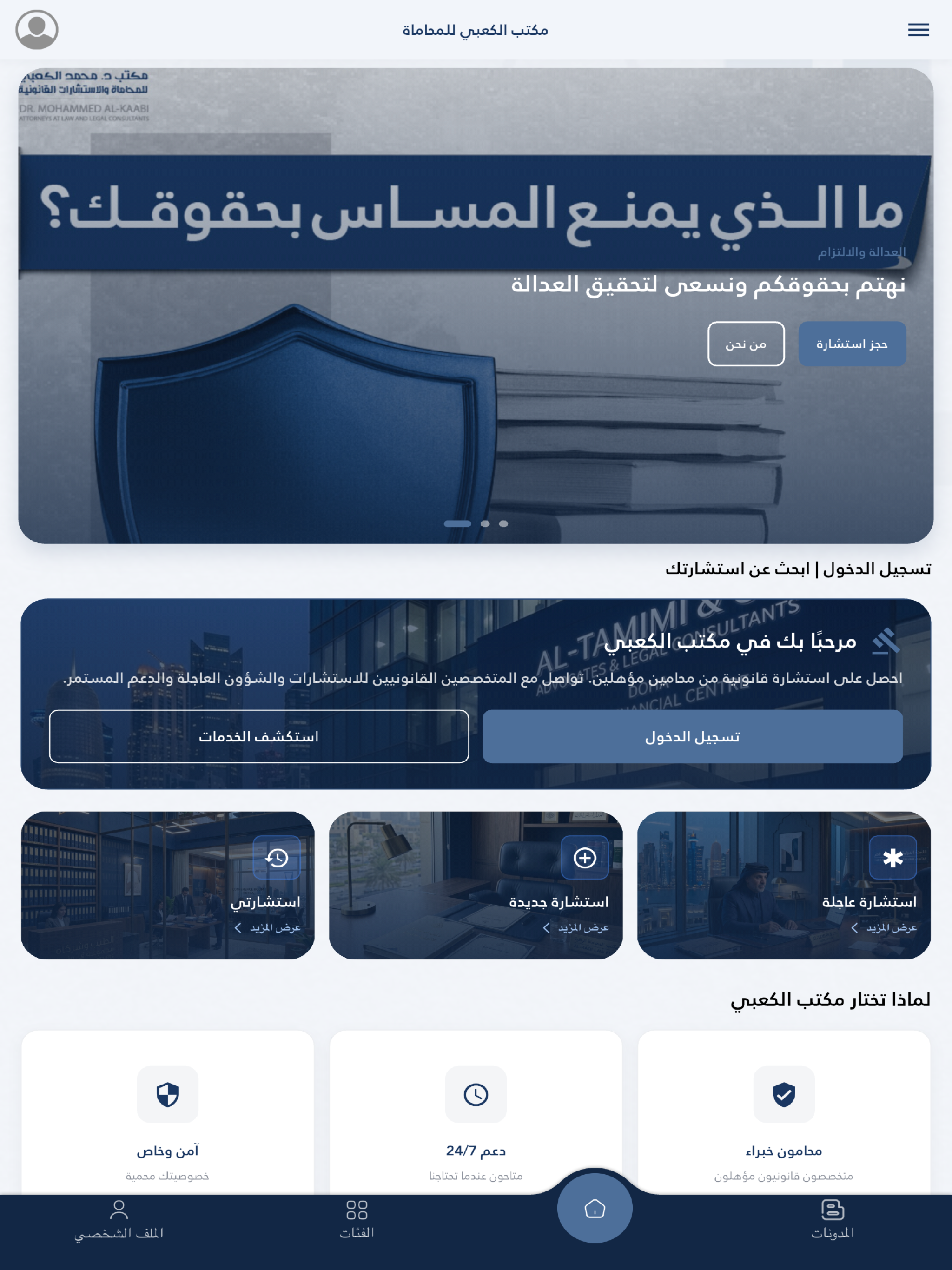 Al-Kaabi Law Firms screenshot 7