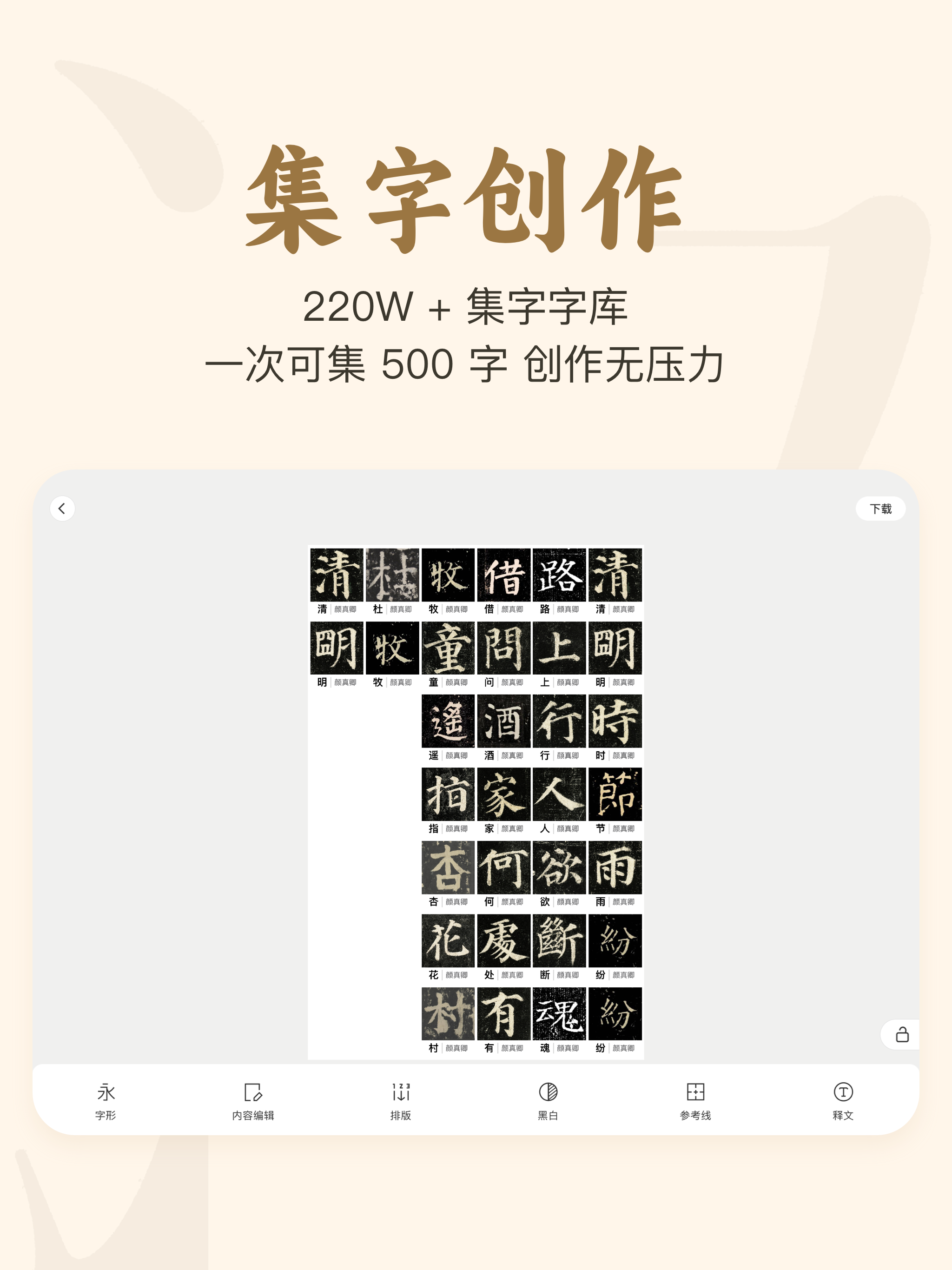 掌上碑帖