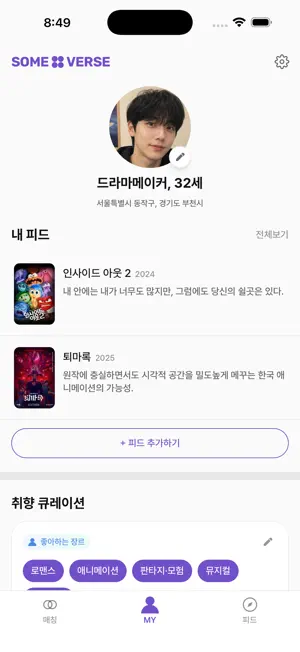 썸버스 screenshot 3