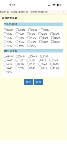高雄凹子底接駁車 screenshot