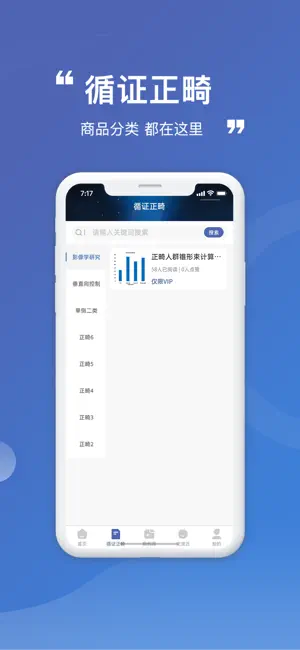 彗星正畸学会 screenshot 2