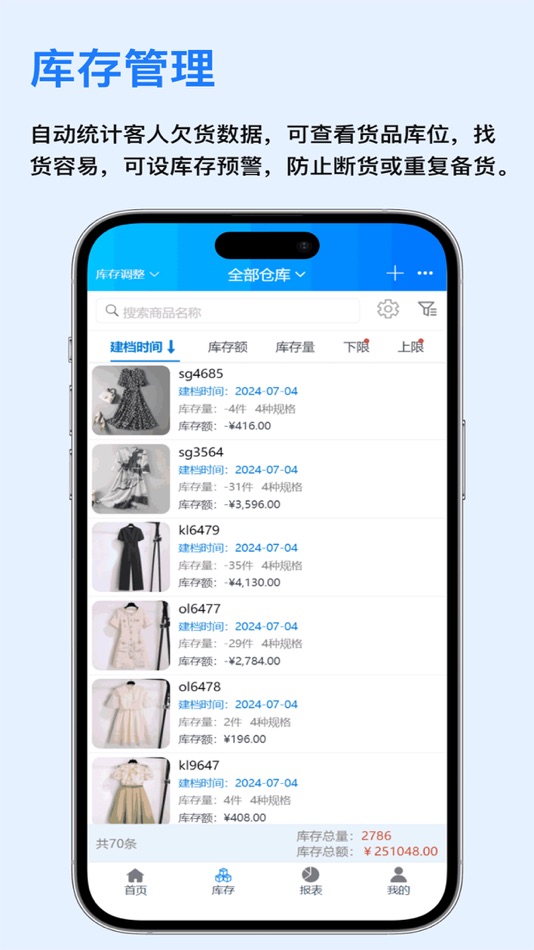 #5. 速订货进销存 (iOS) 由: 厦门顺唯信息科技有限公司