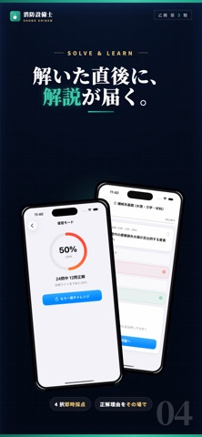 消防設備士乙種3類 試験対策｜問題集 のスクリーンショット