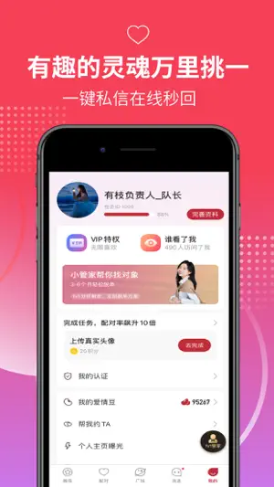 有枝 - 20万单身用户在用的脱单APP screenshot 2