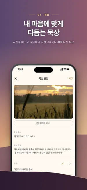 묵상일기 - 히기온 screenshot 4