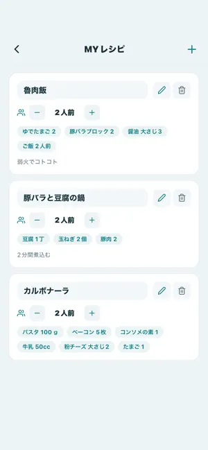 冷蔵庫マネージャー screenshot 3
