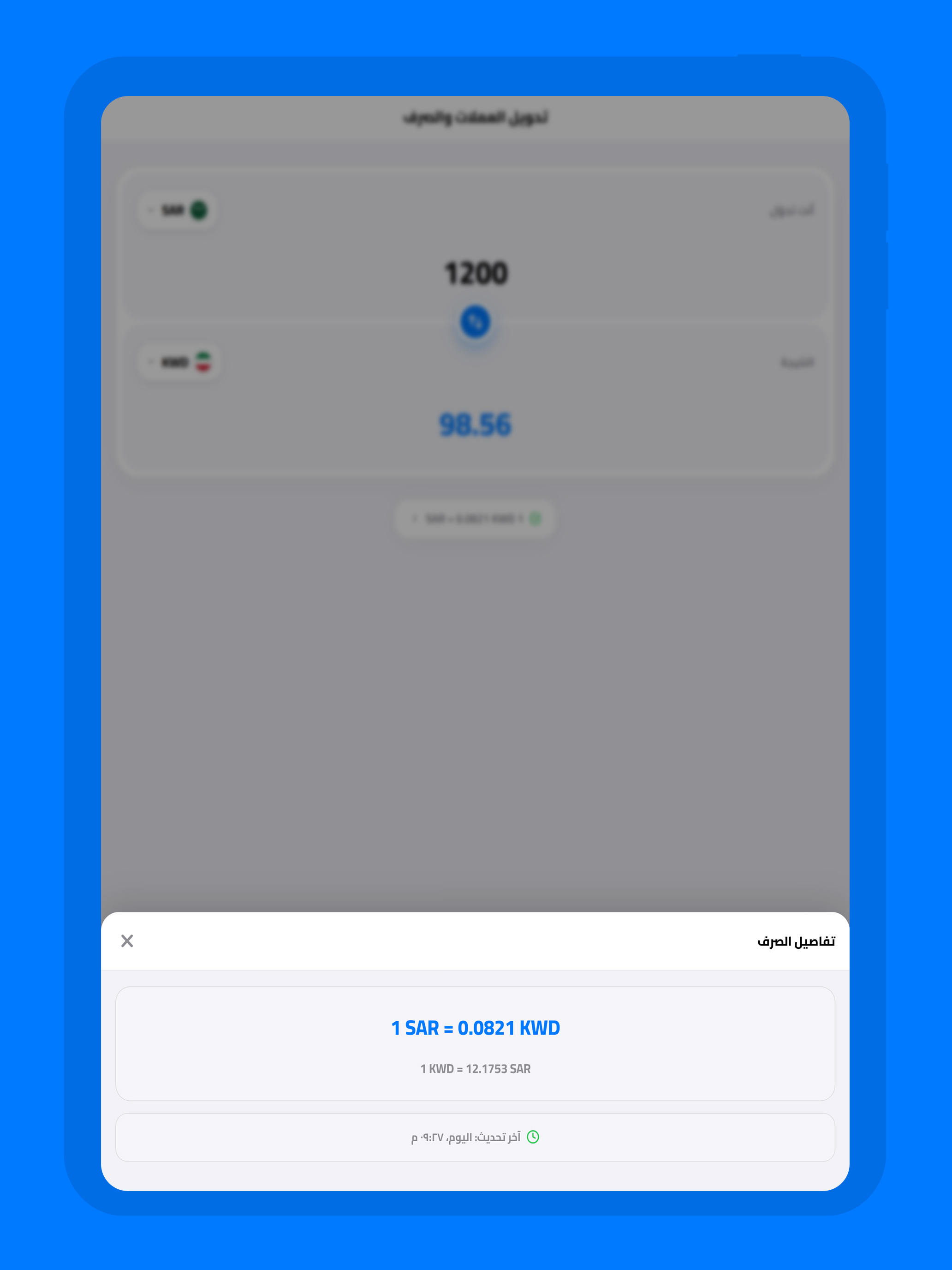 تحويل العملات والصرف اليوم