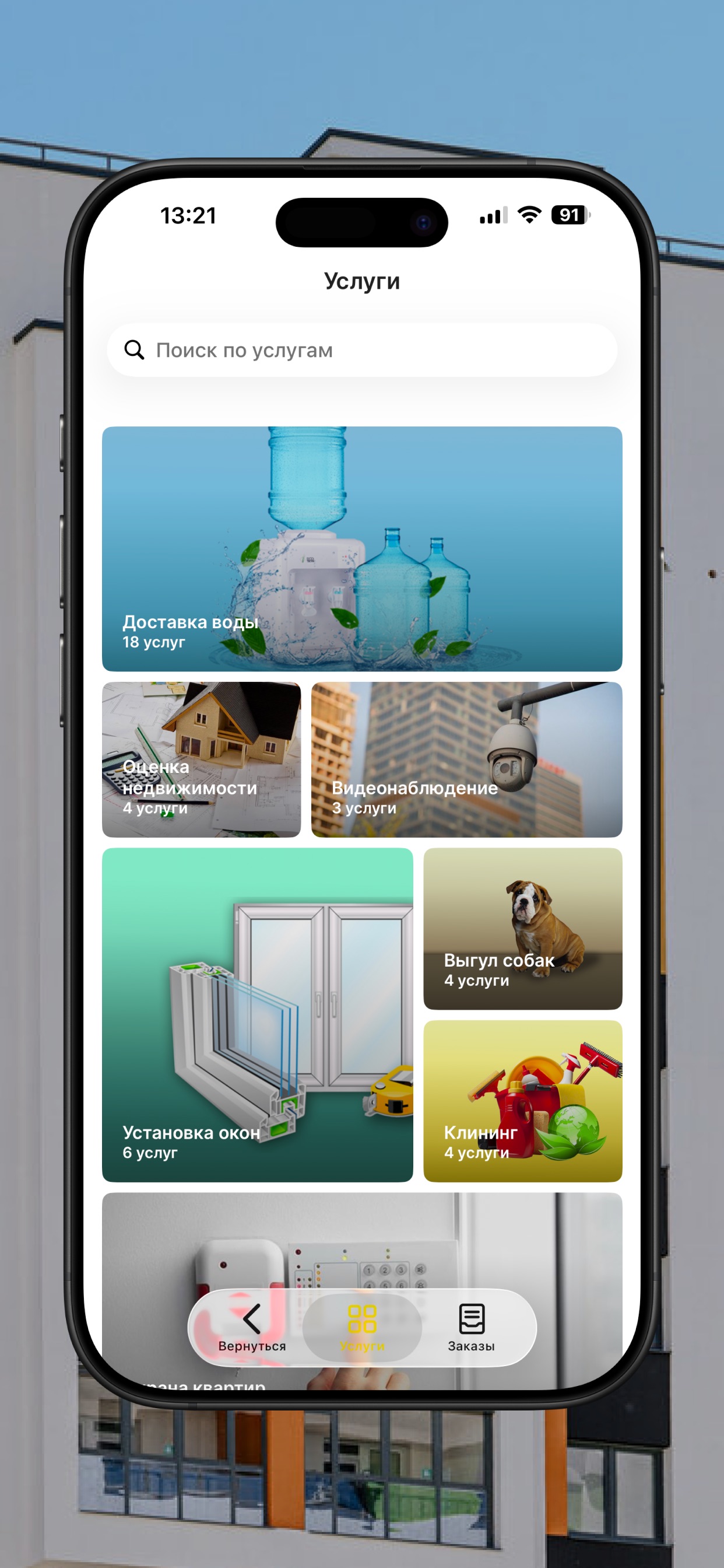 Screenshot 3 of УК "Сити-Центр"