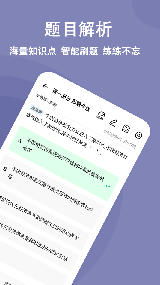 #2. 演出经纪人练题狗-演出经纪人考试题库 (iOS) 来自: 重庆知典科技有限公司