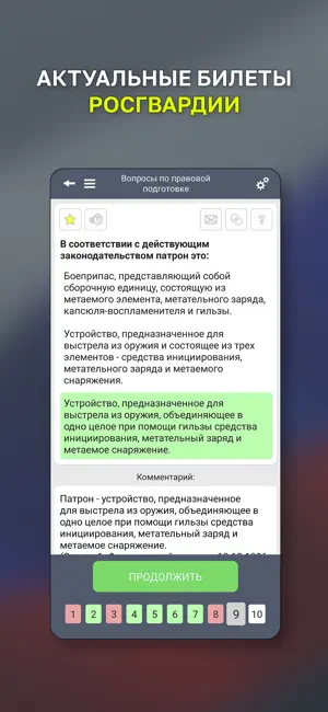 Ведомственная Охрана Тест screenshot 2