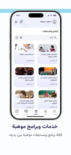 Mawhiba | موهبة screenshot 4