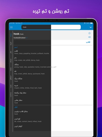 دانا: دیکشنری انگلیسی به فارسی iPad screenshot