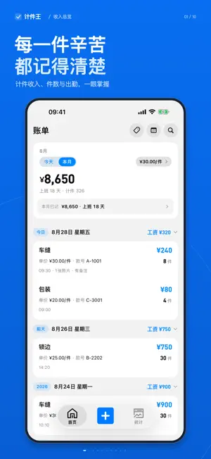 计件王-计件备忘录软件 screenshot 1