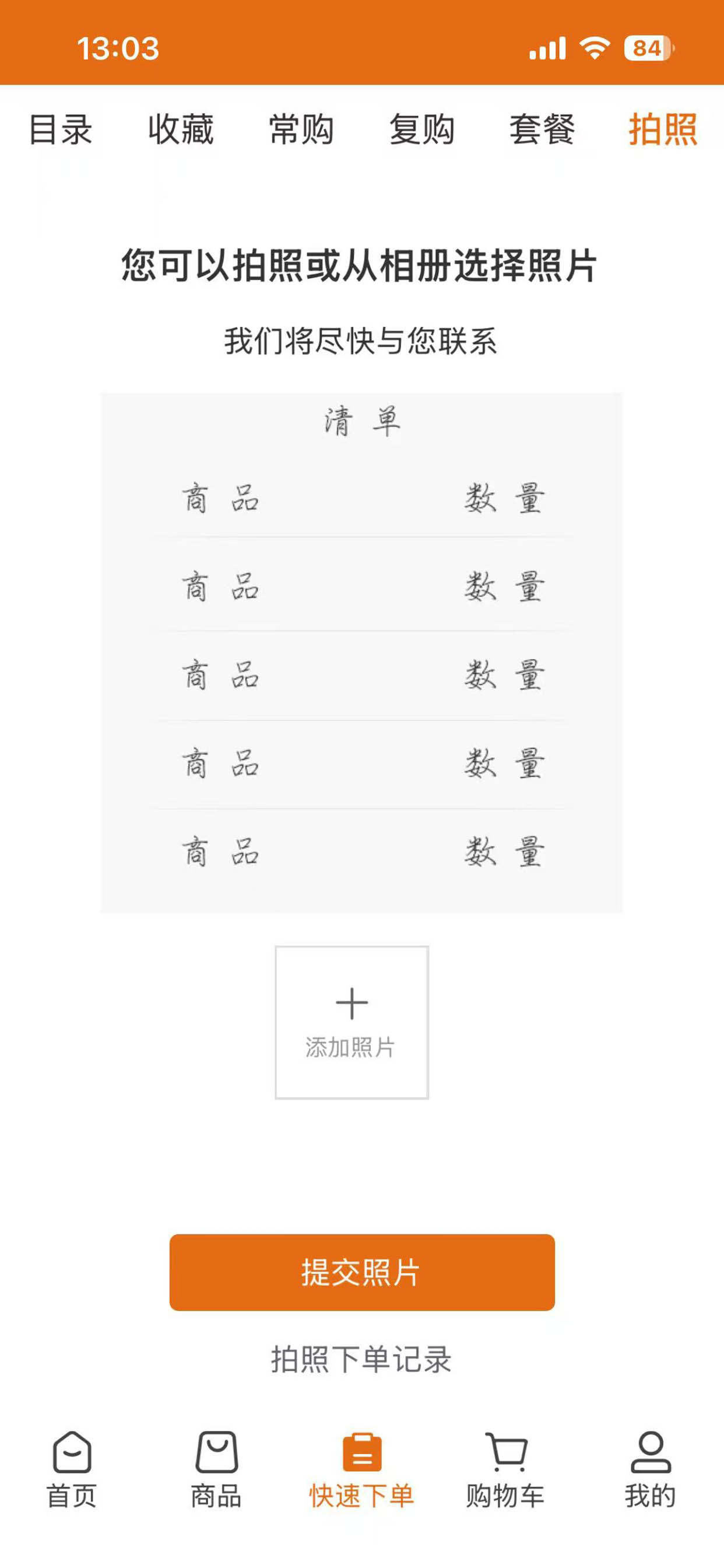 新捷配送 screenshot 3