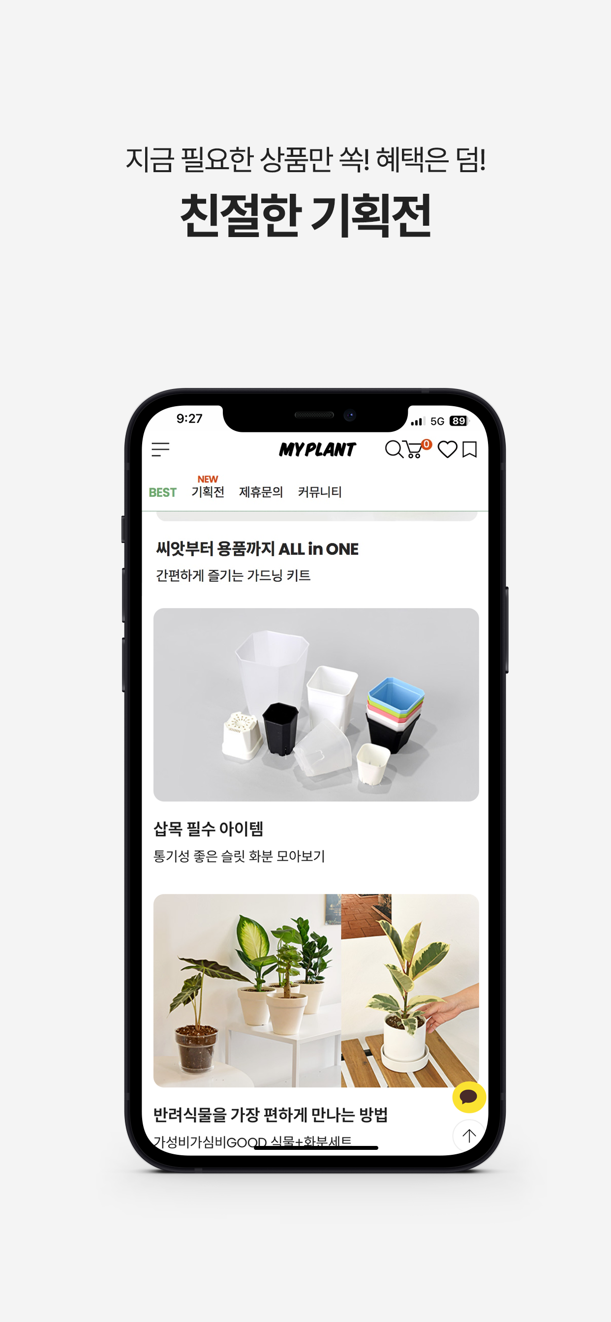 MyPlant(마이플랜트)