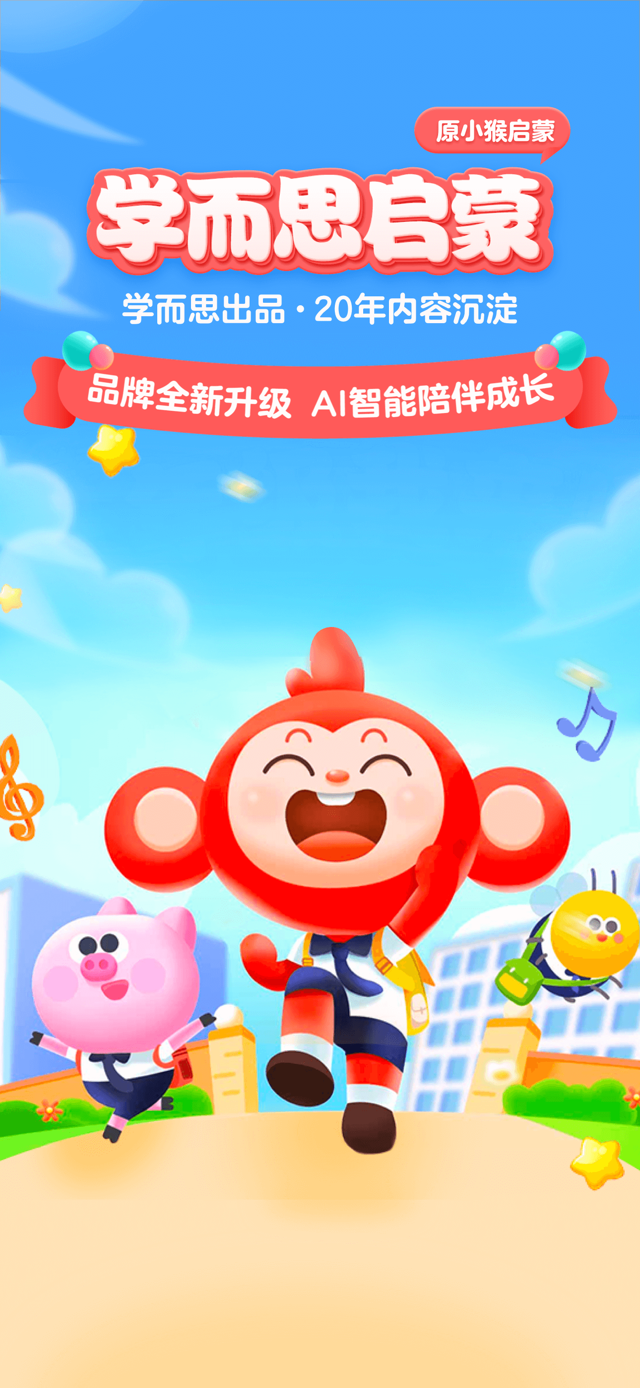 学而思启蒙-数理思维启蒙，益智动画