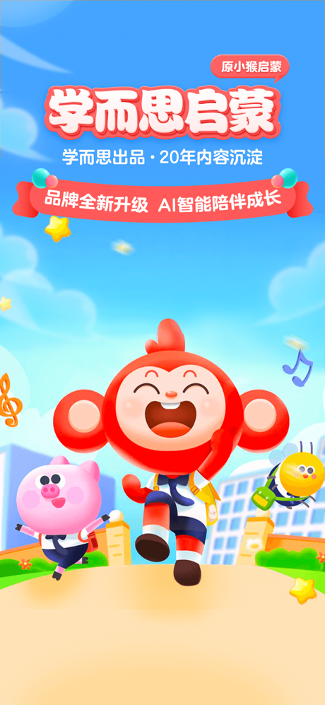 学而思启蒙-数理思维启蒙，益智动画 screenshot 1